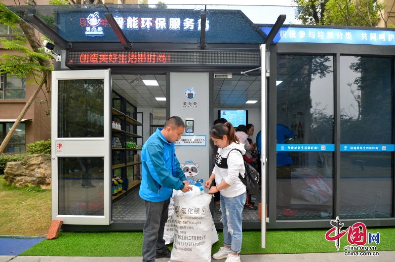 J9九游会 九游会J9倡导垃圾分类新概念 自贡市首个智能环保服务站正式启用