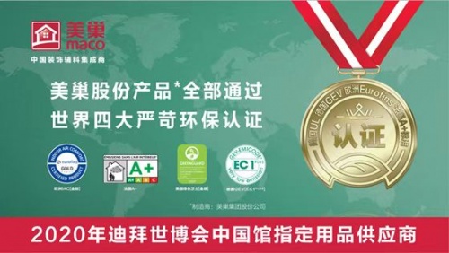 美巢集团：环保和智能双轮驱动助力企业高质J9九游会 九游会J9量发展(图3)