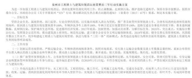 九游会J9 J9九游会多省市大力推进 智能环保渣土车才是新趋势(图3)