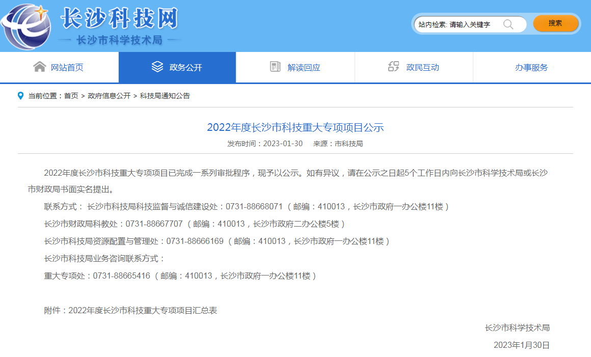 J9九游会 九游会J92022年度长沙市科技重大专项项目已公示！九九智能环保上榜！