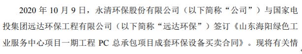 九游会J9 J9九游会永清环保签订环保设备买卖合同 合同总金额15亿元