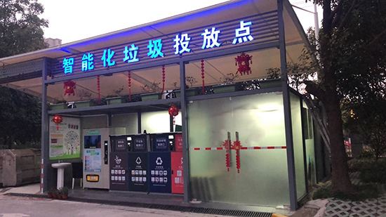 九游会J9 J9九游会“互联网+垃圾分类”智能环保前景可期(图3)