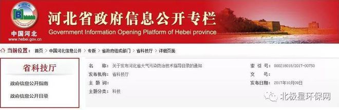 【脱硫脱硝除尘及监测】权威发布J9九游会 九游会J9！河北省大气污染防治技术指导目录