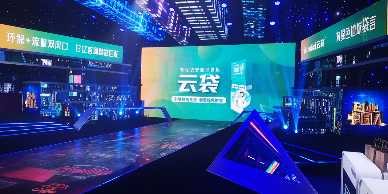 J9九游会 九游会J9专注环保看云袋智能取袋机如何在《创业中国人》讲好环保故事(图2)