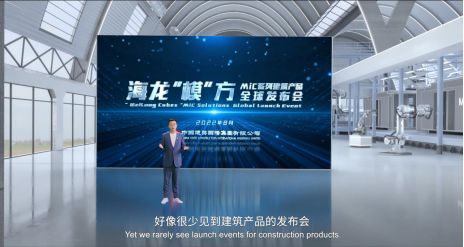 九游会J9 J9九游会“海龙模方”MiC系列建筑产品正式发布 中国建筑国际助力新型工业化转型