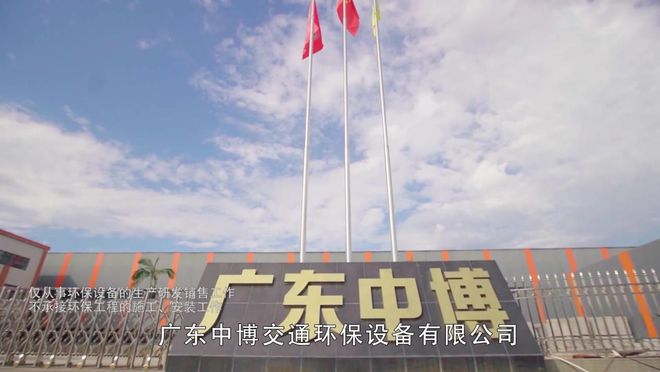 J9九游会 九游会J9溯源栏目真实纪录环保设备的创新与研发荣登央视展播(图1)