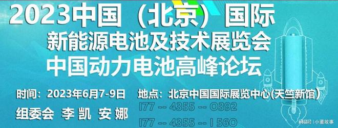 202J9九游会 九游会J93北京新能源电池技术展览会即将开幕(图2)