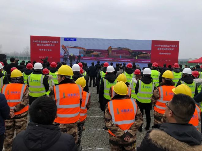 九游会J9 J9九游会782亿！徐州136个重大产业项目集中开工！你最关注哪个？(图2)