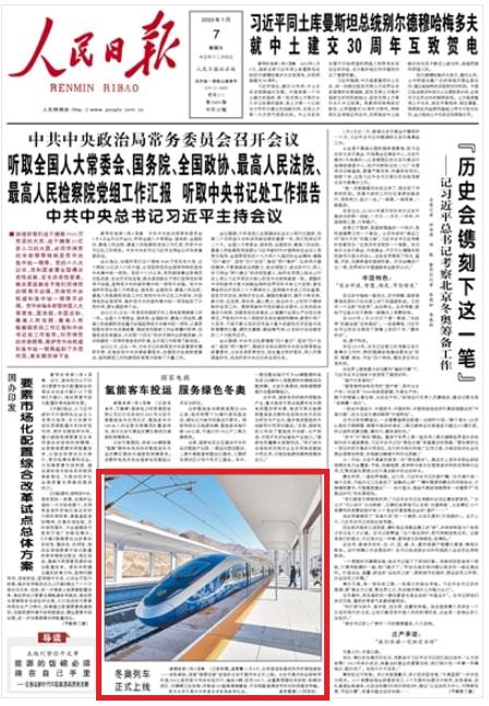 九游会J9 J9九游会冬奥列车刷屏全网网友惊呼颜值爆表！(图2)