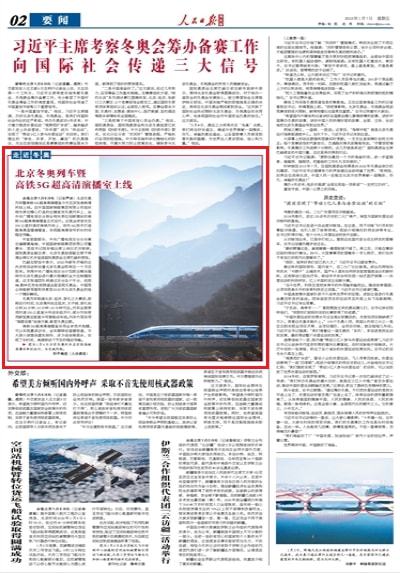 九游会J9 J9九游会冬奥列车刷屏全网网友惊呼颜值爆表！(图3)