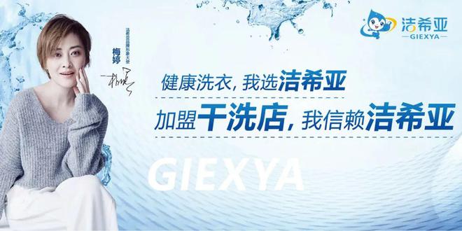 九游会J9 J9九游会洗涤流程严密把控全方位净化洁希亚解决您的衣物洗护难题！