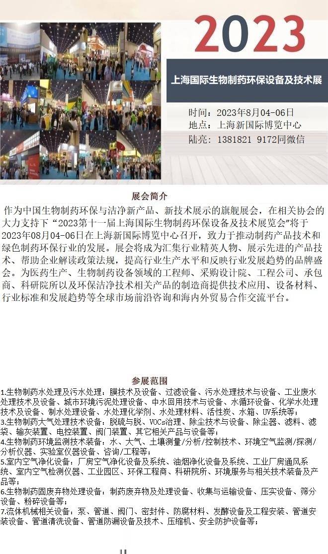 九游会J9 J9九游会2023生物制药展『生物制药环保』8月(上海)环保展(图1)
