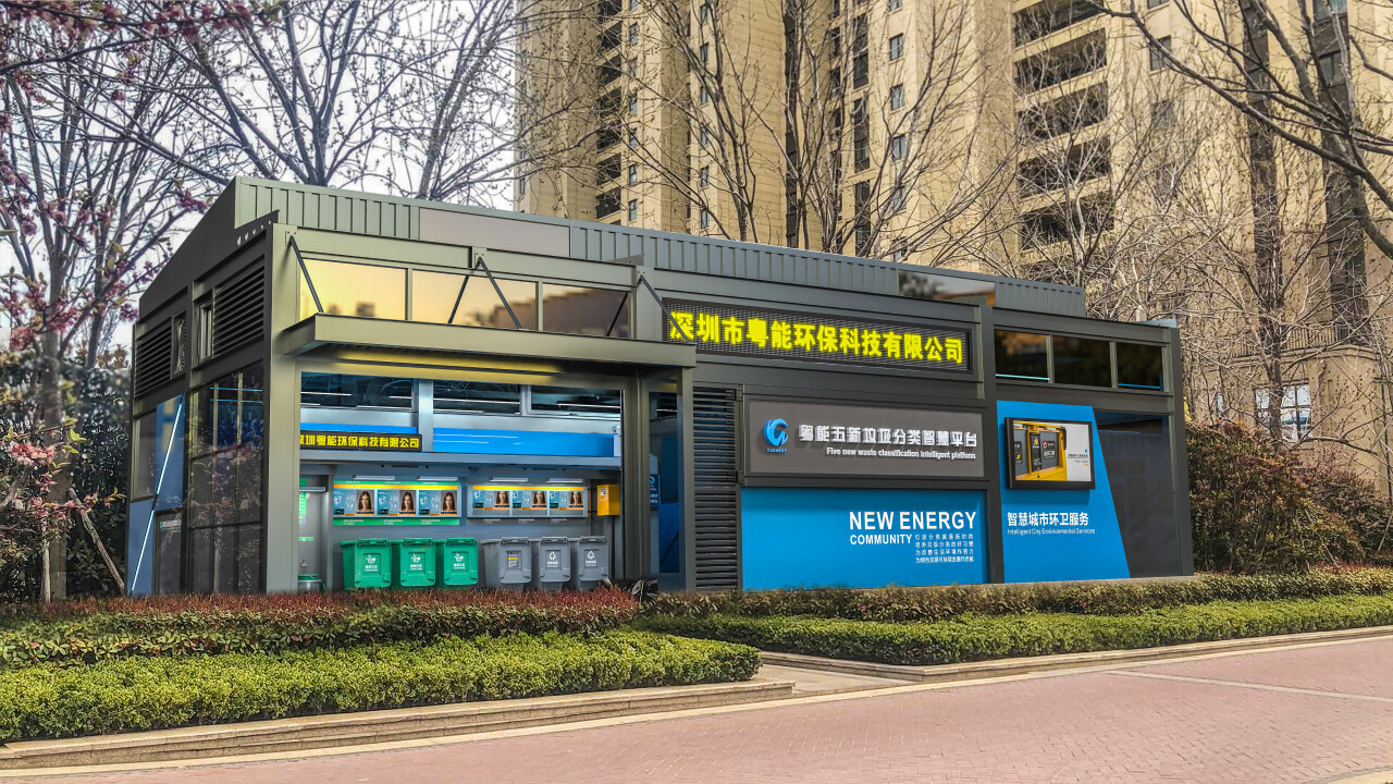 「粤能环保」深耕垃圾分类蓝海市场提供智能垃圾分类系统解决方案九游会J9 J9九游会