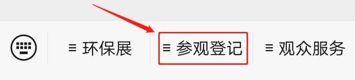 CGEPE中国广州环博会参观登记“码”上预约 J9九游会 九游会J9送参观福利！环保技术设备全产业链展示