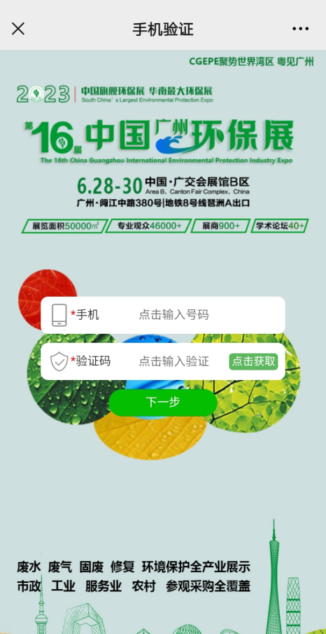 CGEPE中国广州环博会参观登记“码”上预约 J9九游会 九游会J9送参观福利！环保技术设备全产业链展示(图2)