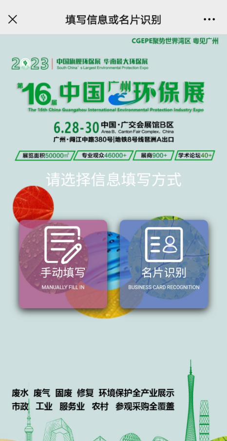 CGEPE中国广州环博会参观登记“码”上预约 J9九游会 九游会J9送参观福利！环保技术设备全产业链展示(图3)