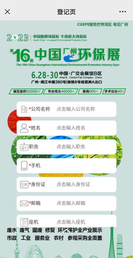 CGEPE中国广州环博会参观登记“码”上预约 J9九游会 九游会J9送参观福利！环保技术设备全产业链展示(图4)