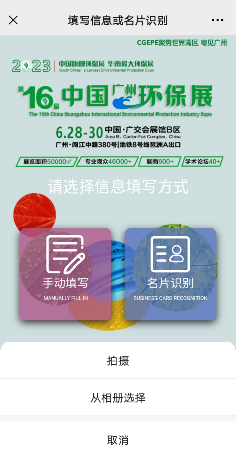 CGEPE中国广州环博会参观登记“码”上预约 J9九游会 九游会J9送参观福利！环保技术设备全产业链展示(图5)