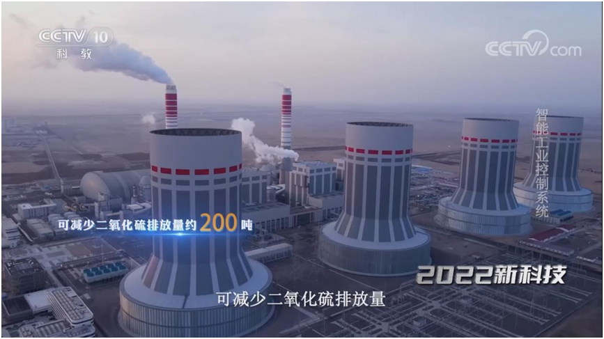 强国重器|国九游会J9 J9九游会能智深智能分散控制系统(iDCS)亮相 CCTV-10(图3) 强国重器|国九游会J9 J9九游会能智深智能分散控制系统(iDCS)亮相 CCTV-10(图3)