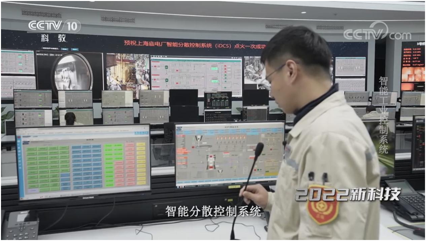 强国重器|国九游会J9 J9九游会能智深智能分散控制系统(iDCS)亮相 CCTV-10(图2) 强国重器|国九游会J9 J9九游会能智深智能分散控制系统(iDCS)亮相 CCTV-10(图2)
