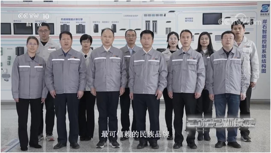 强国重器|国九游会J9 J9九游会能智深智能分散控制系统(iDCS)亮相 CCTV-10(图6) 强国重器|国九游会J9 J9九游会能智深智能分散控制系统(iDCS)亮相 CCTV-10(图6)