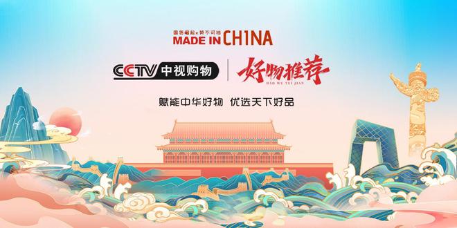 佛山星力环保设备有限公司成功入选 CCTV中视购物《好物推荐J9九游会 九游会J9