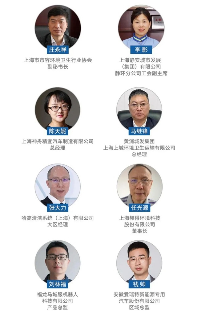 环卫产业智慧化升级上海城市环境卫生高峰论坛为您解析行九游会J9 J9九游会业全新增长空间(图3)