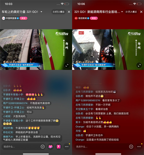 10w人在线围观“城市美容” 宇九游会J9 J9九游会通环卫专场轮播告捷！(图8)