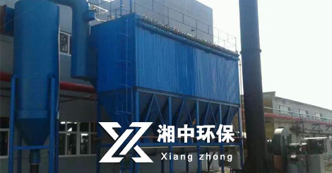 湖南除尘器_除尘设备_离心风机_罗茨风机_玻璃钢_罗茨长沙器 湖南湘中通风环保设备有限公司官网J9九游会 九游会J9(图2)