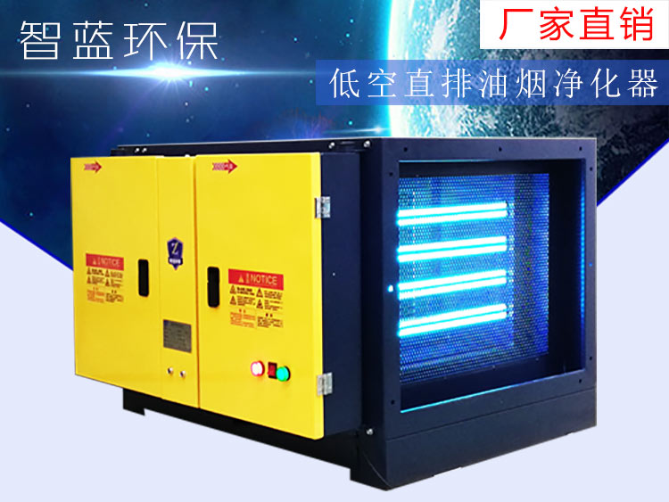 智蓝环保湖南油烟净J9九游会 九游会J9化器油烟净化器十大品牌商用(图3)
