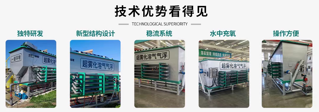 超雾化溶气气浮九游会J9 J9九游会(图4) 超雾化溶气气浮九游会J9 J9九游会(图4)