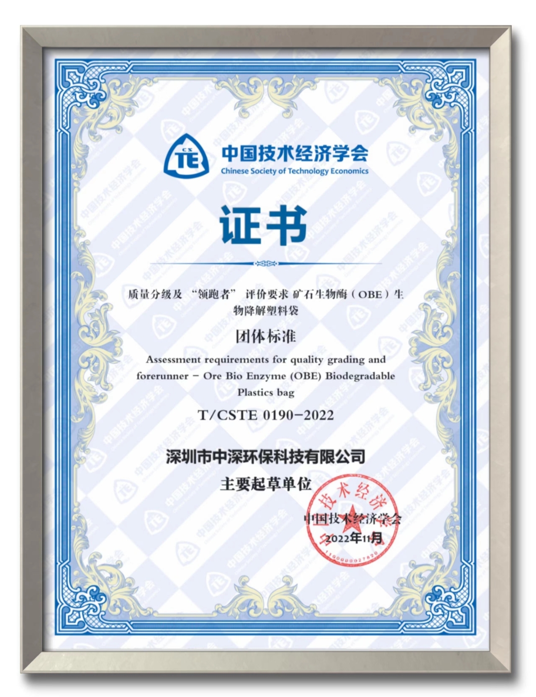 九游会J9 J9九游会深圳中深环保科技获治理“白色污染”三项团体标准“领跑者”称号