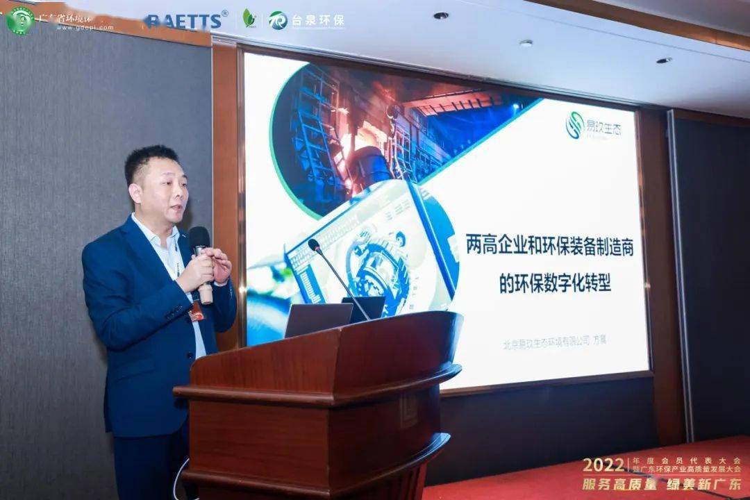 数字转型 低碳智能 广东省大气污染防治领域高质量发J9九游会 九游会J9展之路论坛成功举办(图4)