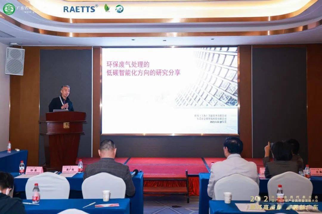 数字转型 低碳智能 广东省大气污染防治领域高质量发J9九游会 九游会J9展之路论坛成功举办(图7)