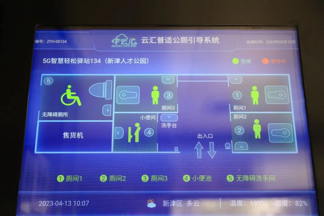 九游会J9 J9九游会智能感应、无水处理、微生物降解…… 新津“5G智慧轻松驿站”投入使用(图2)