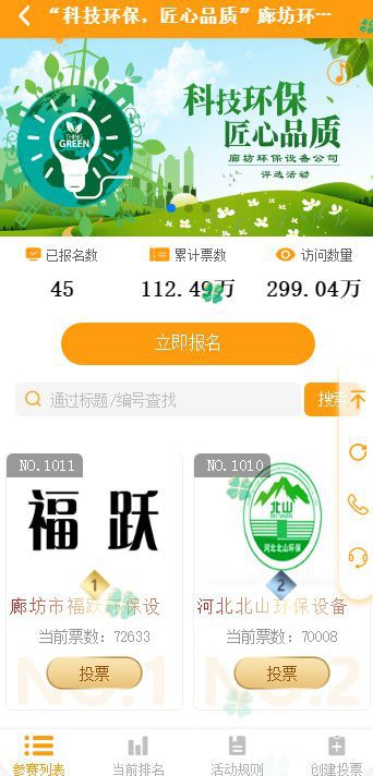 九游会J9 J9九游会【520微投票】“科技环保匠心品质”廊坊环保设备公司评选(图2) 九游会J9 J9九游会【520微投票】“科技环保匠心品质”廊坊环保设备公司评选(图2)