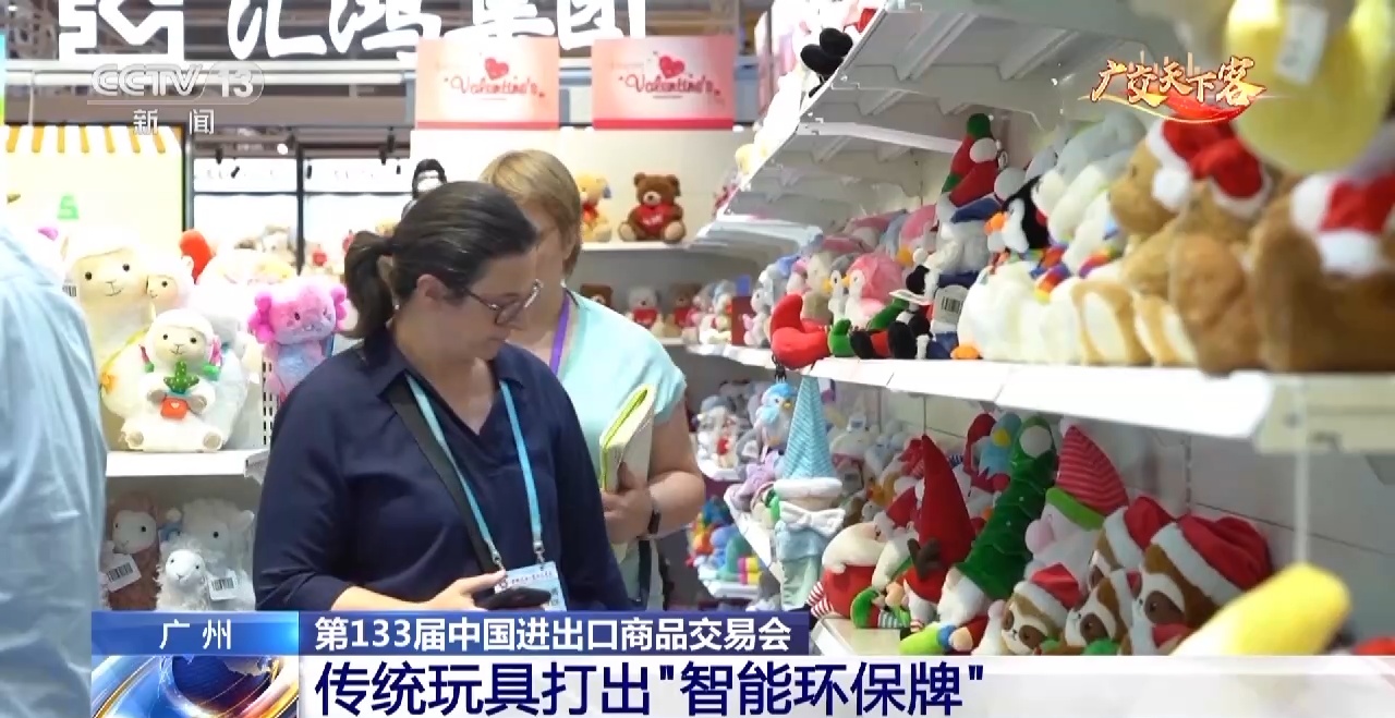 智能+环保 总台记者带你“玩转”广交会玩具展区九游会J9 J9九游会(图4)