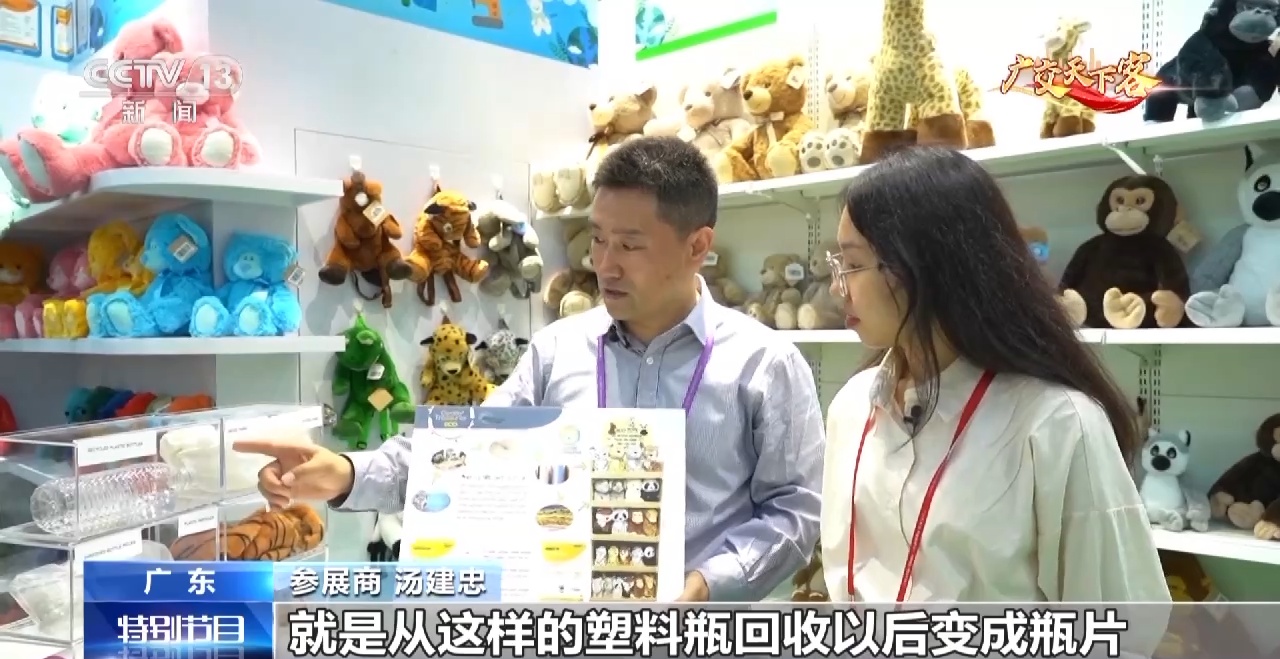 智能+环保 总台记者带你“玩转”广交会玩具展区九游会J9 J9九游会(图3)