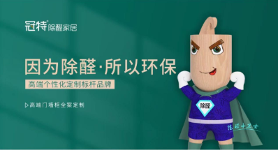 J9九游会 九游会J9解锁绿色家居健康密码冠特对环保理念不断升级(图5)