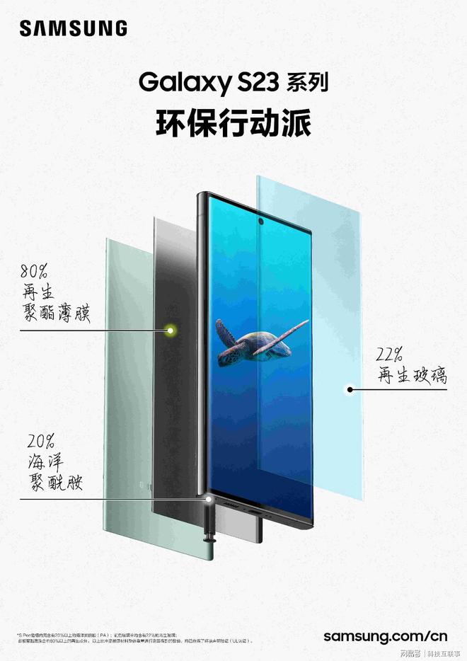 J9九游会 九游会J9关注全球气候问题三星Galaxy S23系列手机应用环保设计打造(图2)