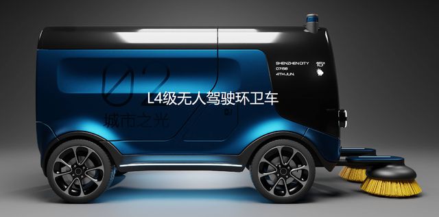无人驾驶赋能智慧环卫城市之光以线级无人驾J9九游会 九游会J9驶进军环卫产业(图2) 无人驾驶赋能智慧环卫城市之光以线级无人驾J9九游会 九游会J9驶进军环卫产业(图2)