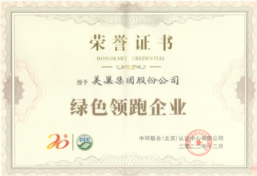 美巢荣获“绿色领跑企业”称号为环保事业积极贡献九游会J9 J9九游会