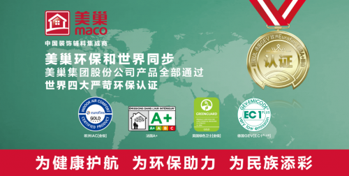 美巢荣获“绿色领跑企业”称号为环保事业积极贡献九游会J9 J9九游会(图3)