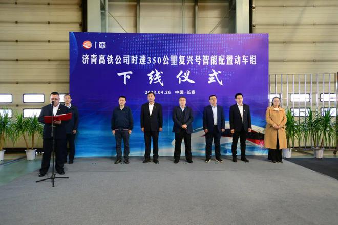 九游会J9 J9九游会助力五一出行！济青高铁时速350公里复兴号智能动车组今日下线