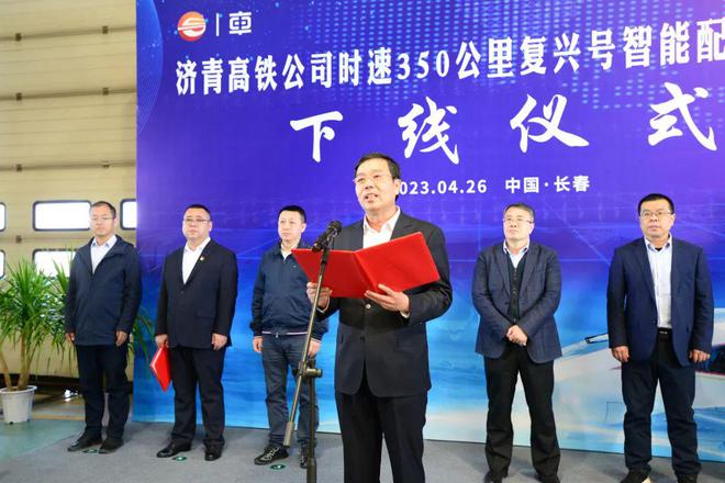 九游会J9 J9九游会助力五一出行!济青高铁时速350公里复兴号智能动车组今日下线(图3) 九游会J9 J9九游会助力五一出行!济青高铁时速350公里复兴号智能动车组今日下线(图3)