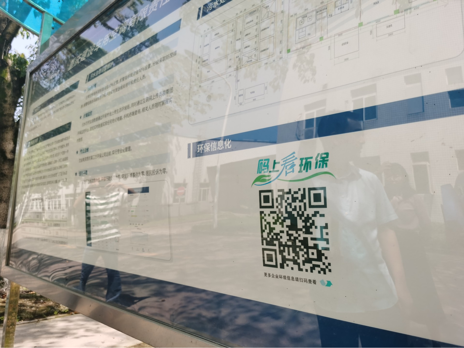 重庆：扫一扫码上看环保九游会J9 J9九游会(图3)