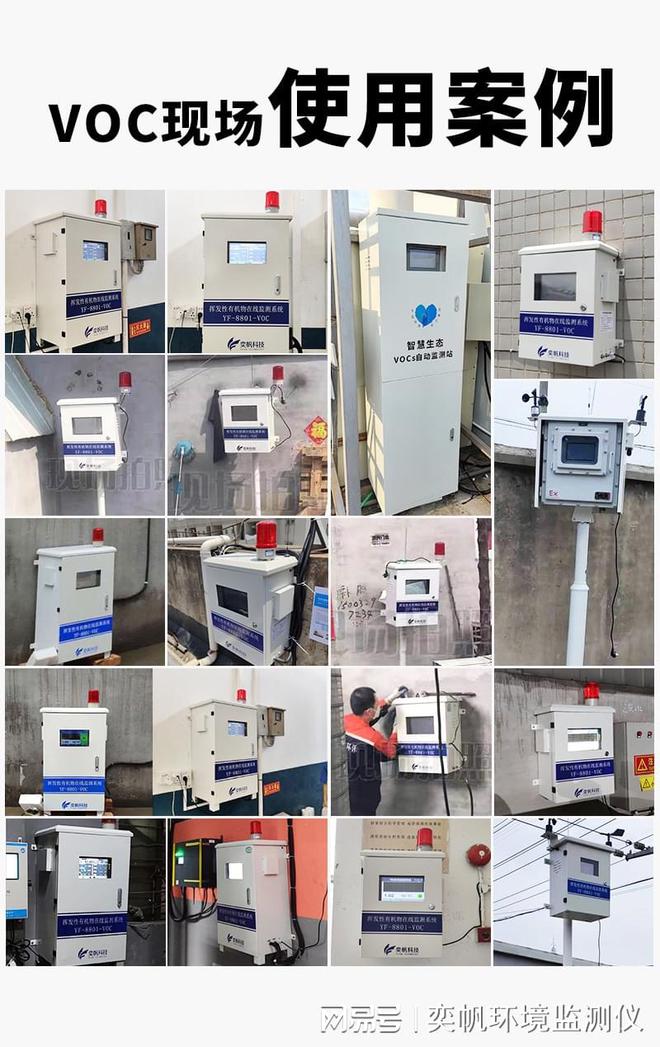 J9九游会 九游会J9厂界VOC在线监测系统介绍-环保设备(图4) J9九游会 九游会J9厂界VOC在线监测系统介绍-环保设备(图4)