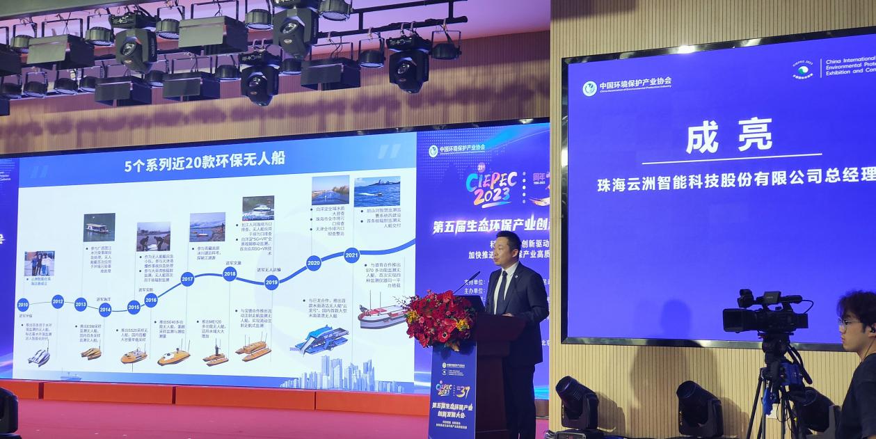 九游会J9 J9九游会参加第21届中国国际环保展云洲智能获益多(图2)