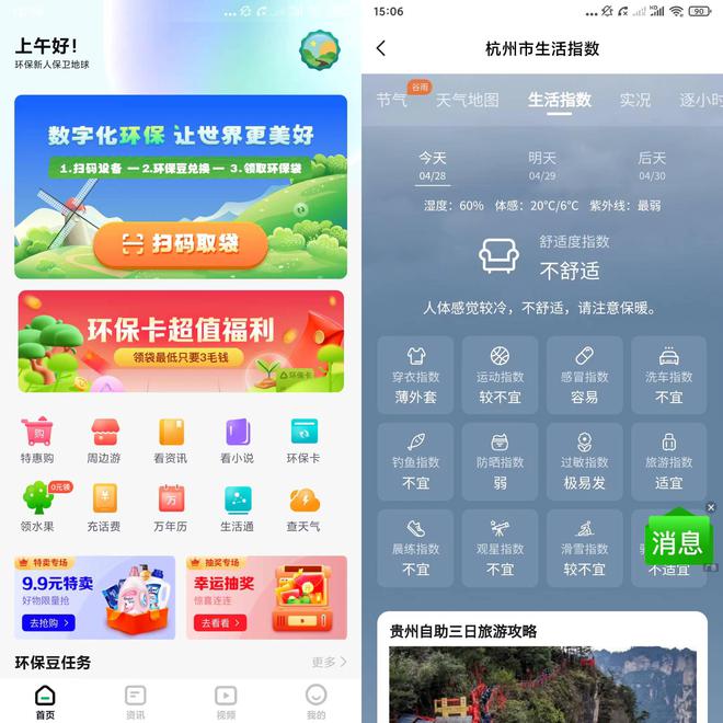 袋尚生活app共享式九游会J9 J9九游会智能环保服务平台(图2)