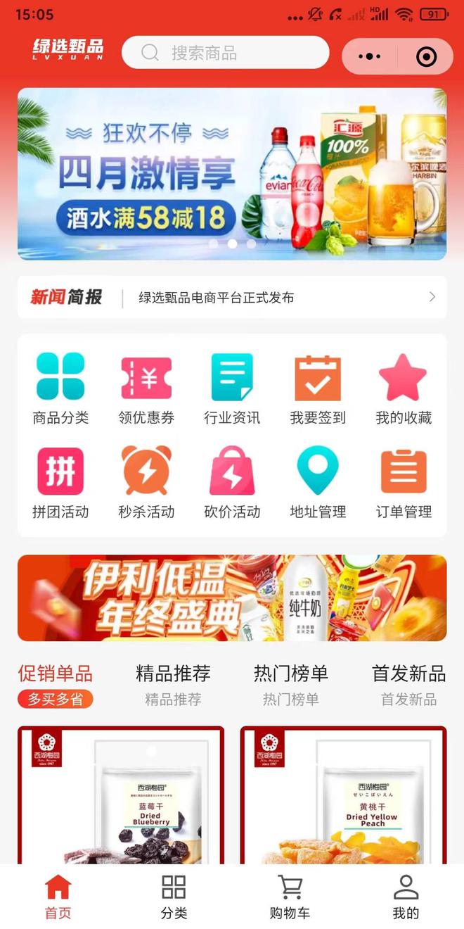 袋尚生活app共享式九游会J9 J9九游会智能环保服务平台(图3)